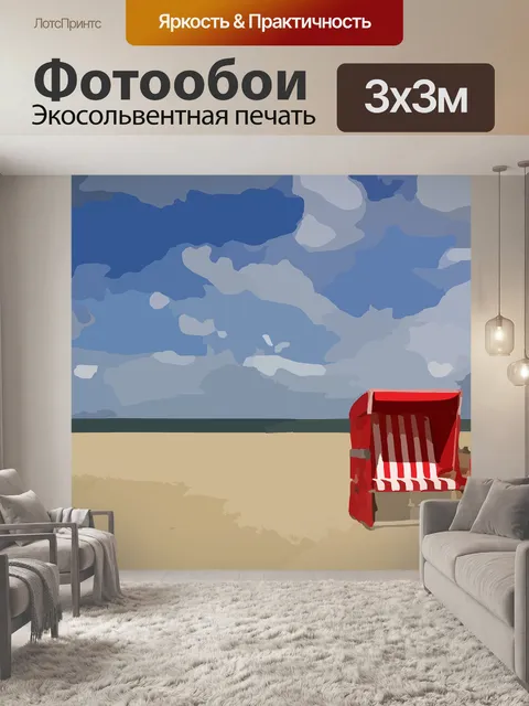 Фотообои Пляж