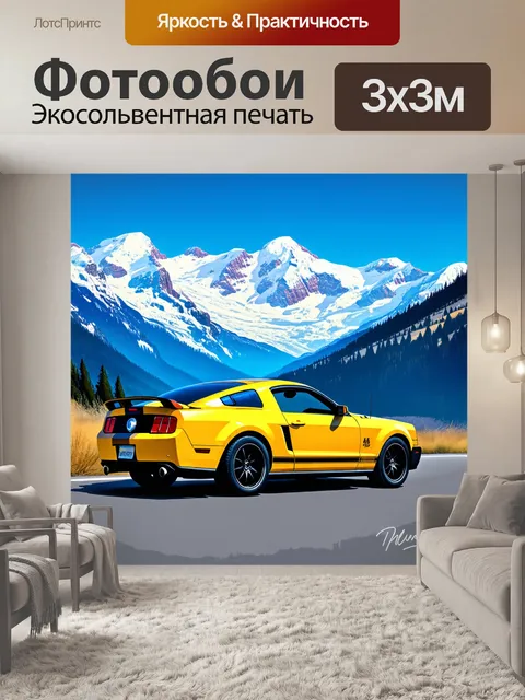 Фотообои желтый мустанг на фоне величественных гор, покрытых вечными снегами