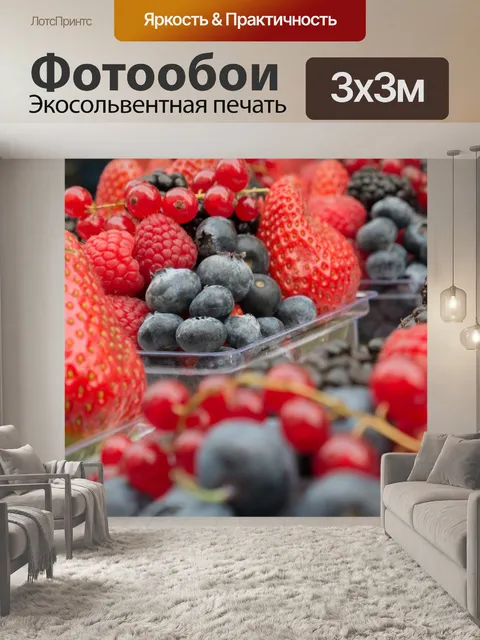 Фотообои Фрукты