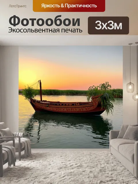 Фотообои изображение традиционной португальской лодки "барко" в спокойной лагуне на закате