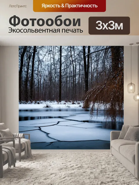 фотообои лес в стиле гранж