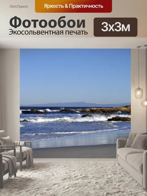 Фотообои Пляж