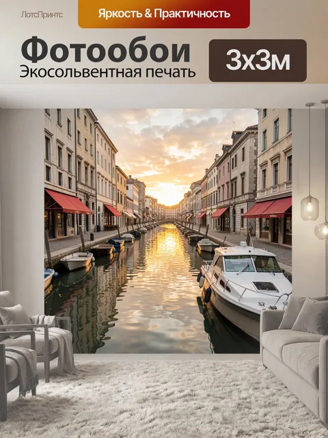 Фотообои Вечерний канал с лодками