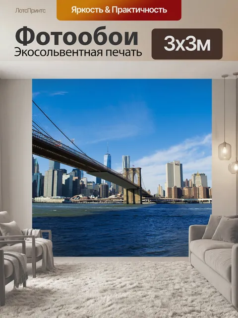 Фотообои Бруклинский мост