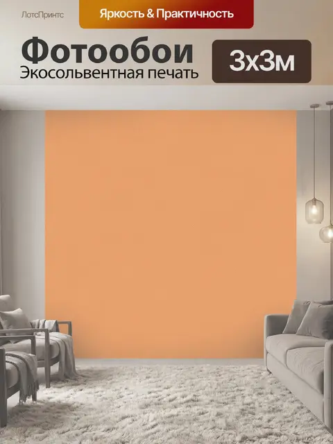 Фотообои Персиковая зернистая фактура
