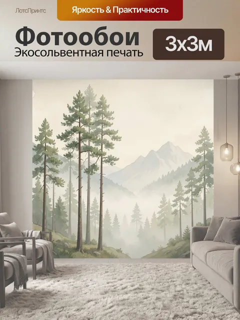 Фотообои Туманный хвойный лес в горах