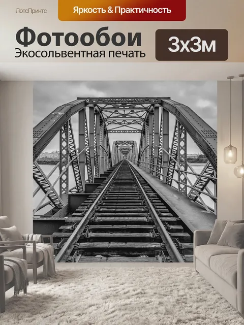 Фотообои Мост