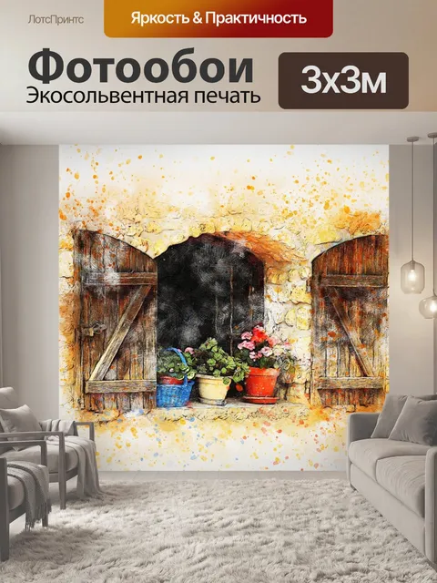 Фотообои Окна