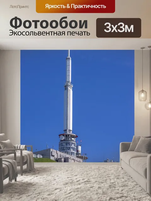 Фотообои Телевизионный передатчик