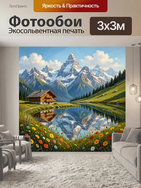 Фотообои Альпийский дом у горного озера
