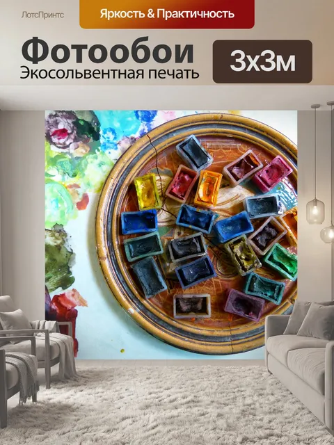 Фотообои Красить