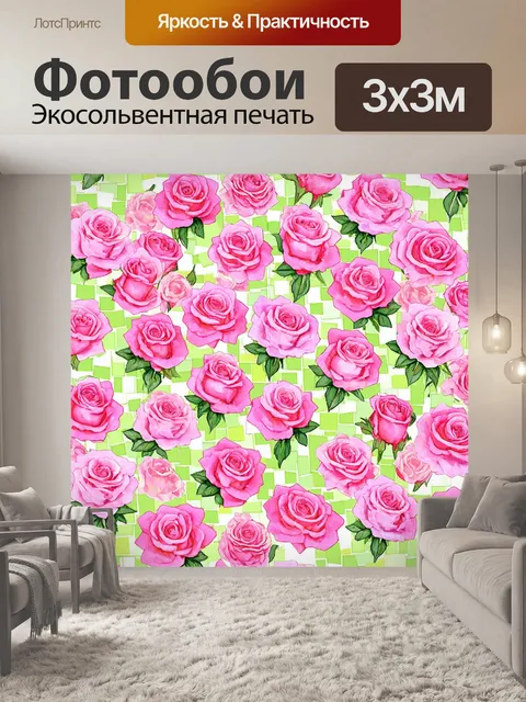 Фотообои розы в стиле акварельный