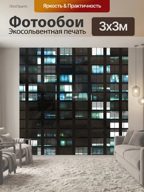 Фотообои Квартиры