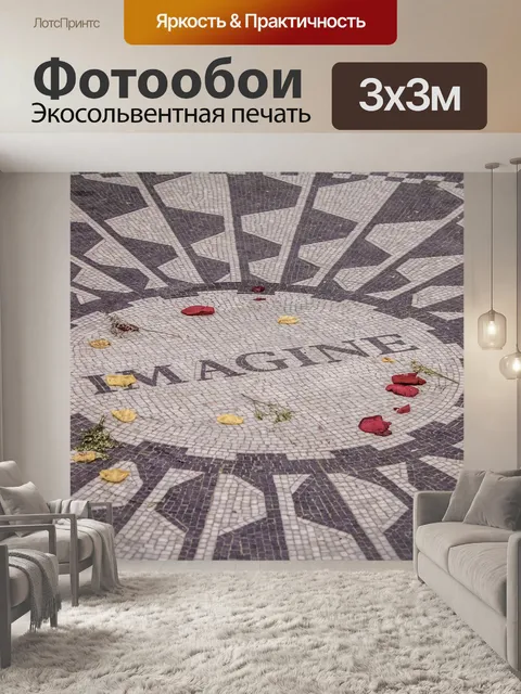Фотообои Представить