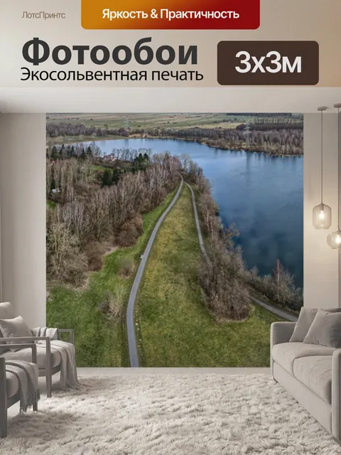 Фотообои Пейзаж