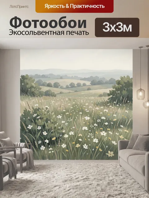 Фотообои Цветущий луг над холмами