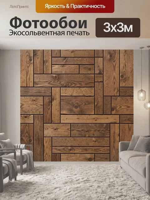 Фотообои Геометрическая кладка старых досок