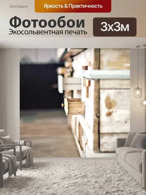 Фотообои Старый