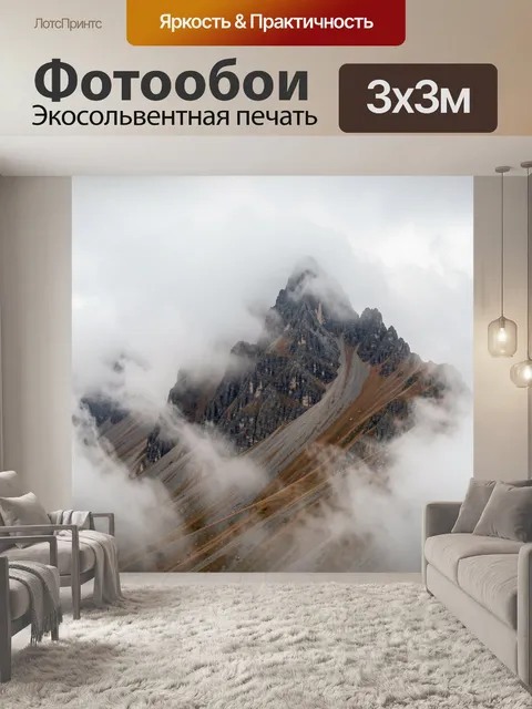 Фотообои Туманные скалы в горах