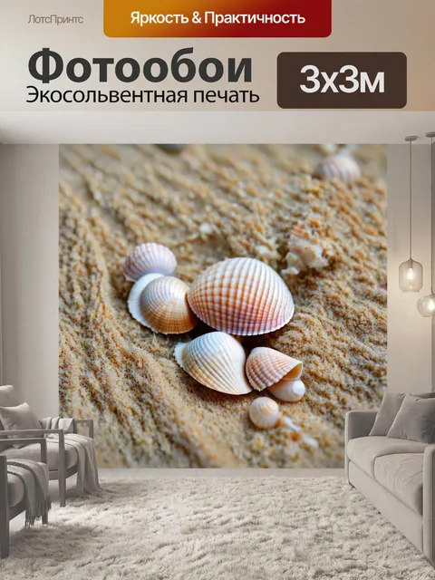 Фотообои ноты, вырастающие из морских ракушек, как будто музыка вновь становится частью природы