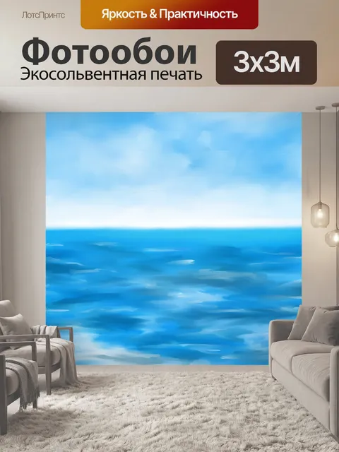 Фотообои Морской пейзаж