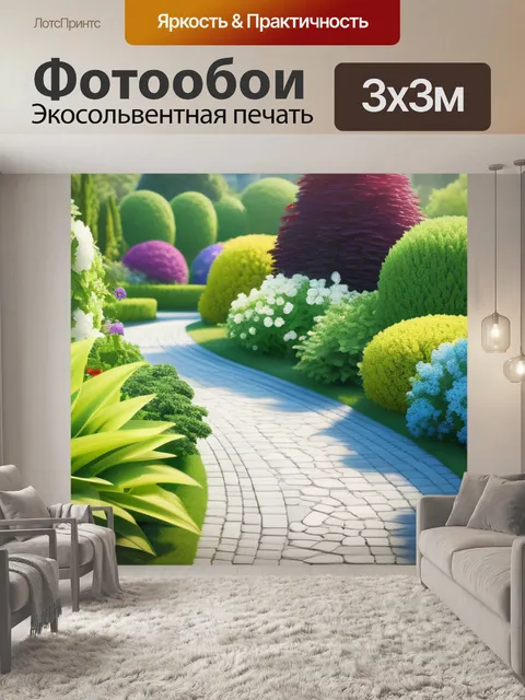 Фотообои пейзаж с садами фото