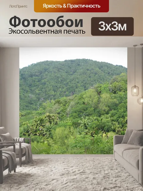 Фотообои Джунгли