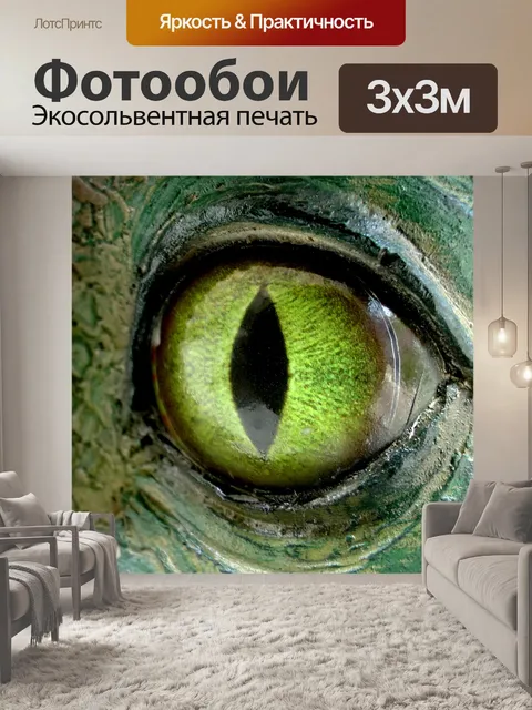 Фотообои Аллозавр Динозавры Глаза