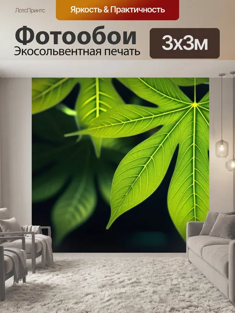 Фотообои с листьями в интерьере легкий