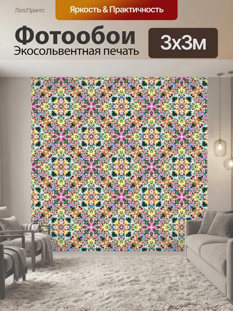 Фотообои красочный текстильный узор