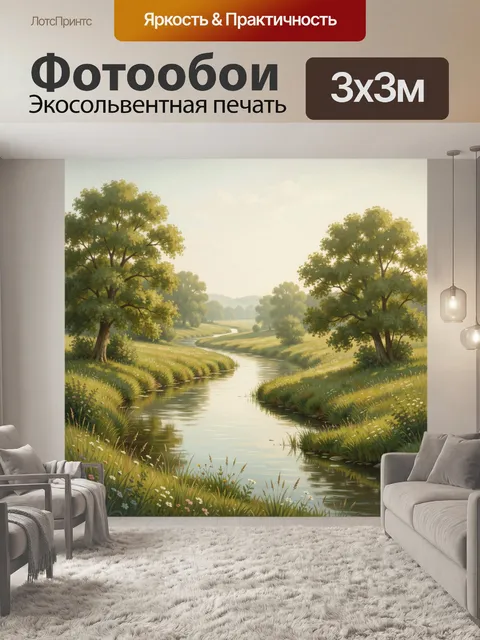 Фотообои Летний пейзаж с извилистой рекой
