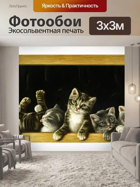 Фотообои Старинные кошки старое искусство