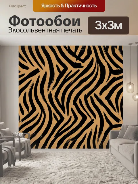 Фотообои Абстрактные зигзаги леопардового градиента
