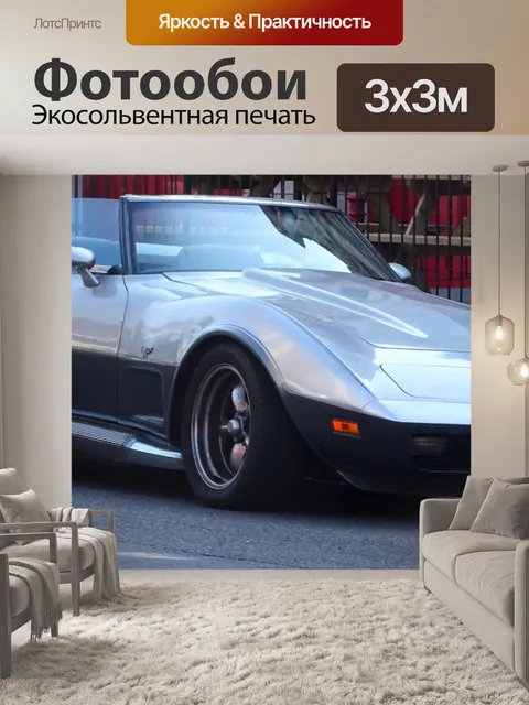 Фотообои Кабриолет Corvette Car