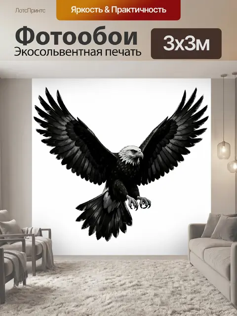 Фотообои Орел с распростертыми крыльями