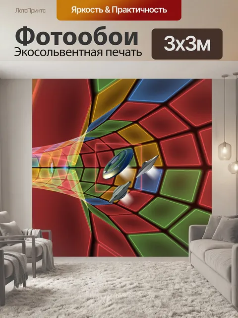 Фотообои Трехцветный туннель 2