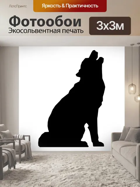 Фотообои воет волк