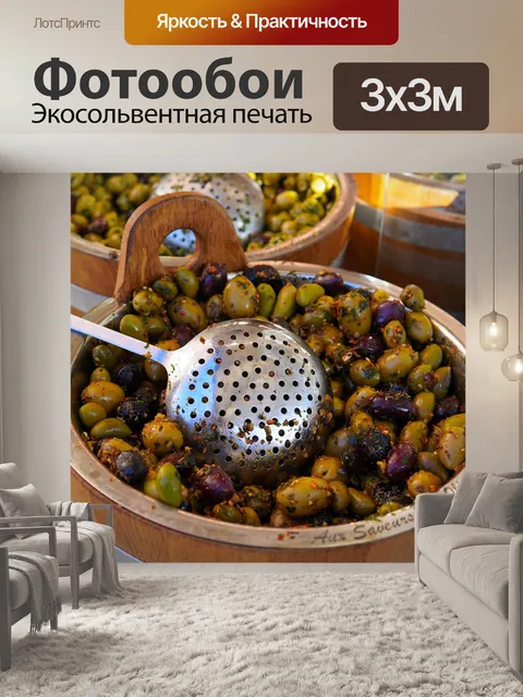 Фотообои Оливки