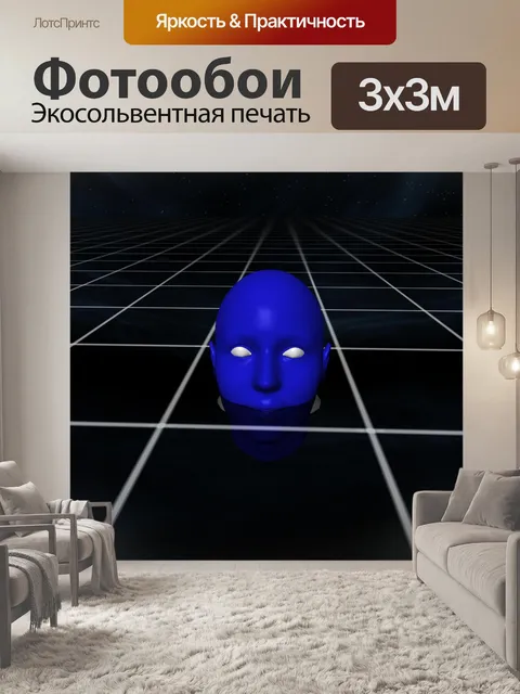 Фотообои синяя голова на треке
