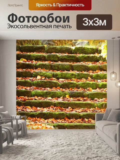 Фотообои Падение