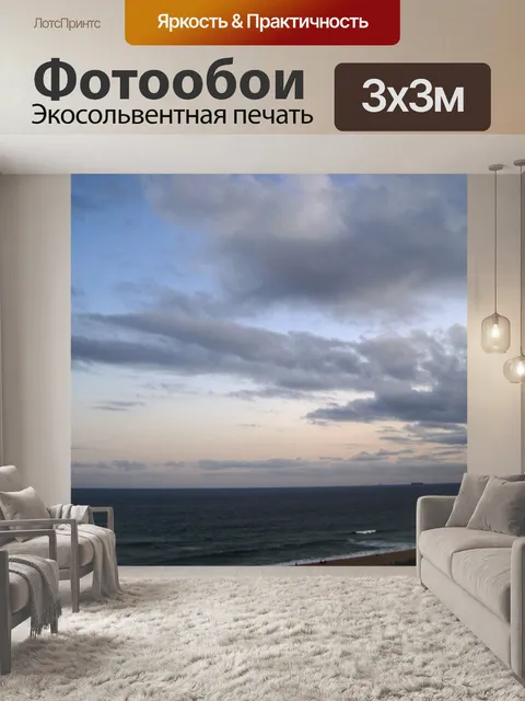 Фотообои облака над морем с мягким закатом