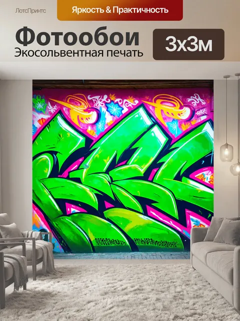 Фотообои зеленые в стиле граффити с изображениями праздников и культурных событий