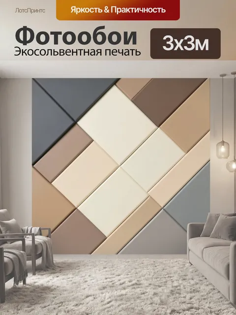 Фотообои Абстрактная геометрия в бежевых тонах