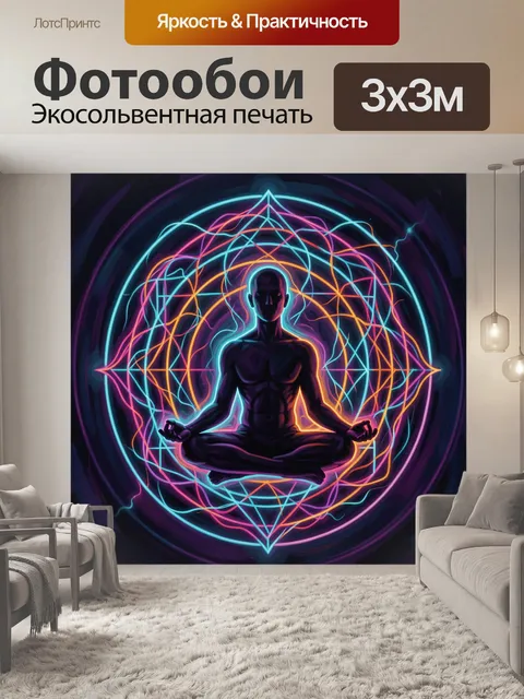 Фотообои Медитирующий силуэт в сакральной геометрии