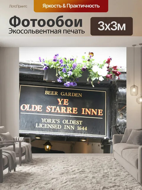 Фотообои Йорк Паб и Inn