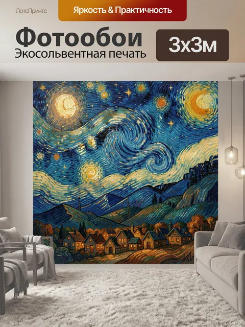 300 × 300 см · Экосольвентная печать