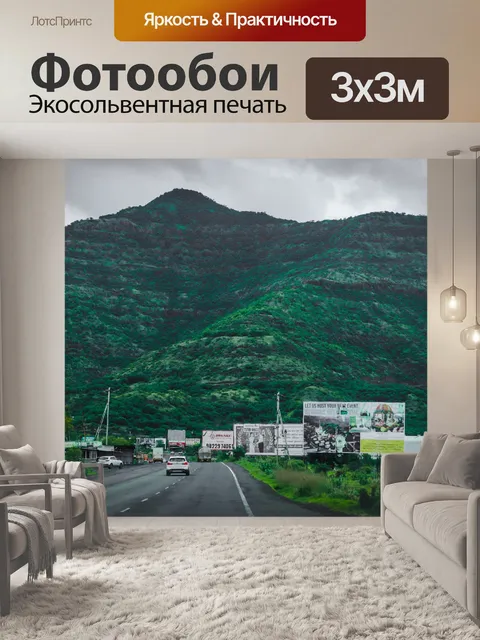 Фотообои Горы