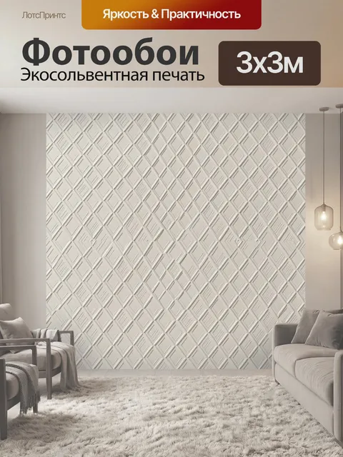Фотообои Геометрический 3D-ромбический рельеф