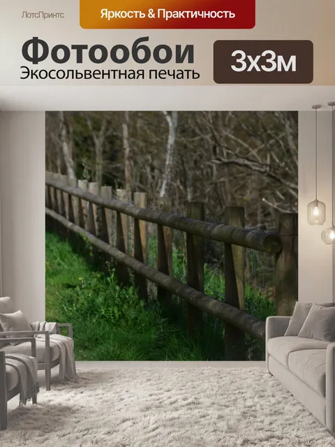 Фотообои Деревянный забор
