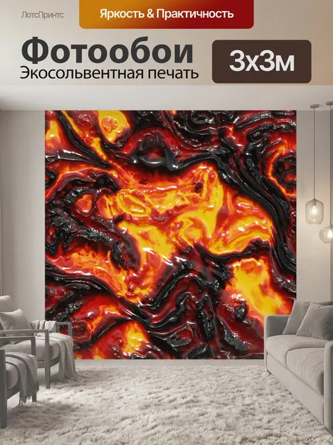 Фотообои Пламя огня тлеет лаву